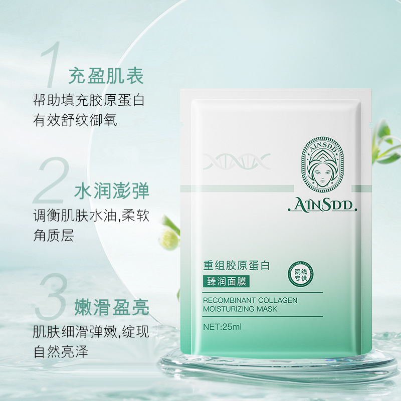 重组胶原蛋白臻润面膜补水保湿滋润肌肤
